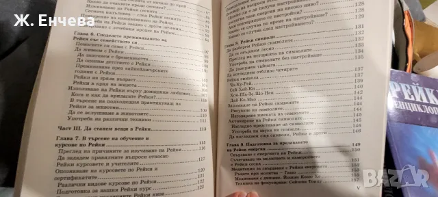 Рейки, снимка 4 - Езотерика - 49254899