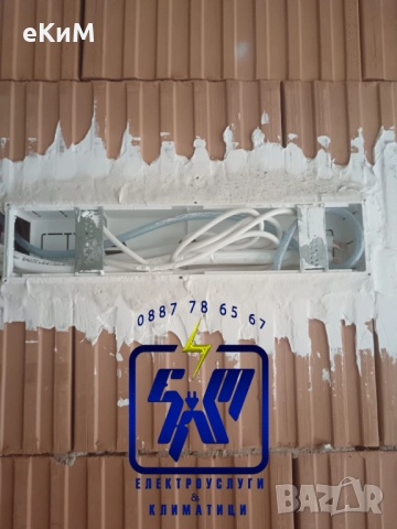 КЛИМАТИК - продажба / монтаж / профилактика / ТОП МАРКИ климатици / мултисплит / инсталации, снимка 8 - Монтажи - 50240363