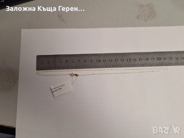 Златен синджир 0,78гр. 14к
