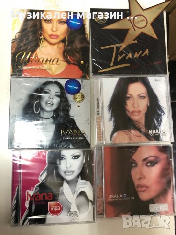 Ивана:Колекция от албуми, снимка 1