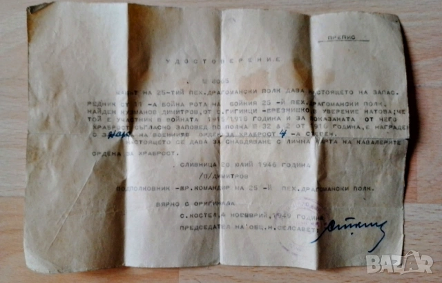 Удостоверение за орден