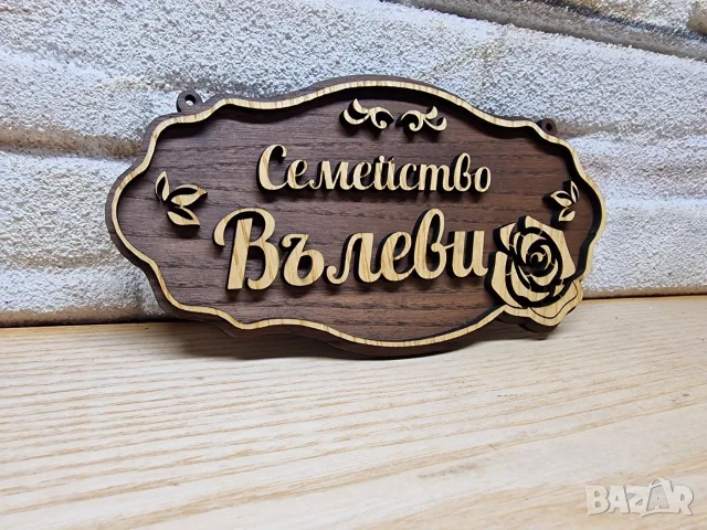 Търсите персонализирана табела за семейство, която да придаде уют и индивидуалност на дома? ❤️, снимка 2 - Декорация за дома - 55857099