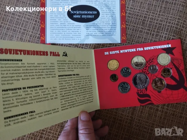 БАНКОВ СЕТ С ДЕСЕТ МОНЕТИ 1991 ГОДИНА - СССР /виж описанието/, снимка 5 - Нумизматика и бонистика - 55731744