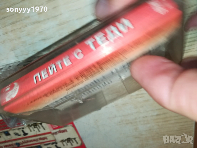 ПЕЙТЕ С ТЕДИ 2609251706, снимка 8 - Аудио касети - 51849082