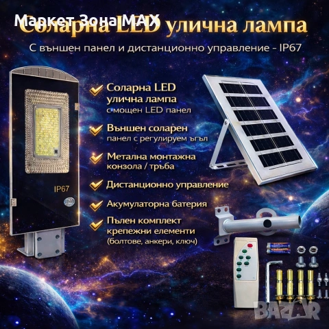 Соларна LED улична лампа IP67 – 50W / 100W / 300W мощна светлина без сметки за ток