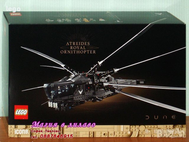 Продавам лего LEGO Icons 10327 - Кралски орнитоптер Dune Atreides, снимка 1 - Образователни игри - 44281658