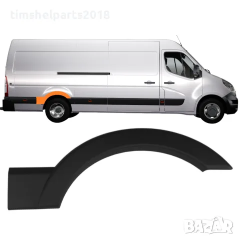 Вежда заден калник за Renault Master 3 Opel Movano Nissan NV 400 Пасажерска страна