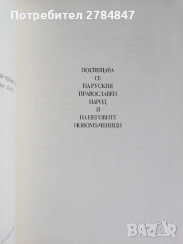 Св. Иоан Кратко жизнеописание и нови чудеса , снимка 3 - Специализирана литература - 52293939