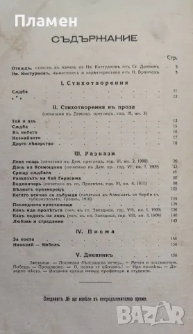 Съчинения Иванъ Костурковъ /1932/, снимка 3 - Антикварни и старинни предмети - 47509065