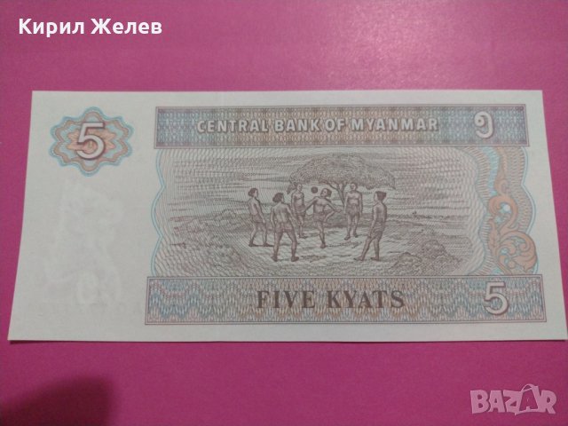Банкнота Мианмар-15956, снимка 3 - Нумизматика и бонистика - 30523681