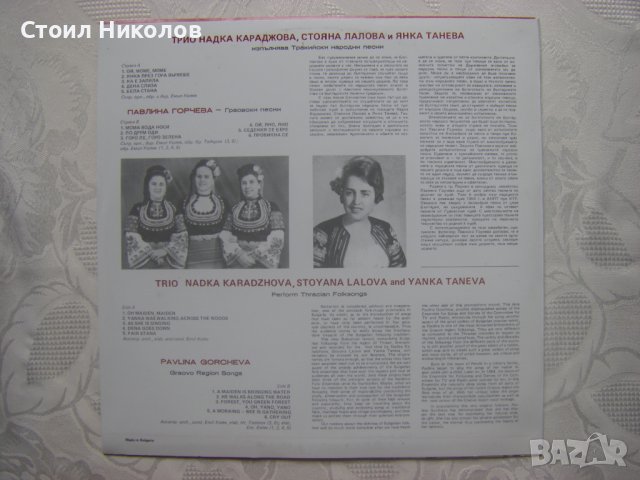 ВНА 2155 - Трио Надка Караджова Стоянка Лалова Янка Такева; Павлина Горчева, снимка 4 - Грамофонни плочи - 31955331