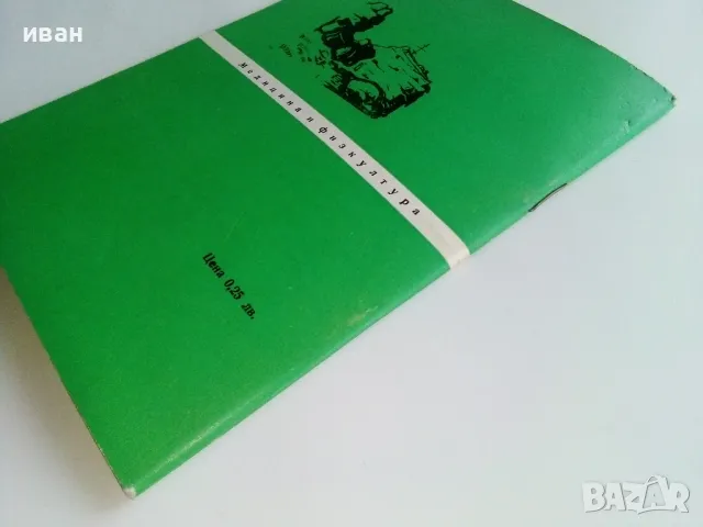 По стъпките на четата на Х.Димитър и Ст.Караджа - Зина Маркова - 1968г., снимка 6 - Други - 47623458