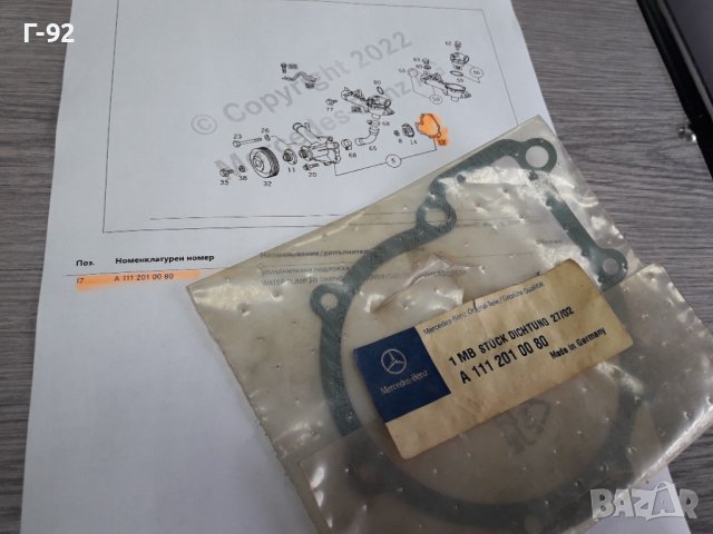 A1112010080**NEU**MERCEDES-BENZ** ГАРНИТУРА ЗА ВОДНА ПОМПА **