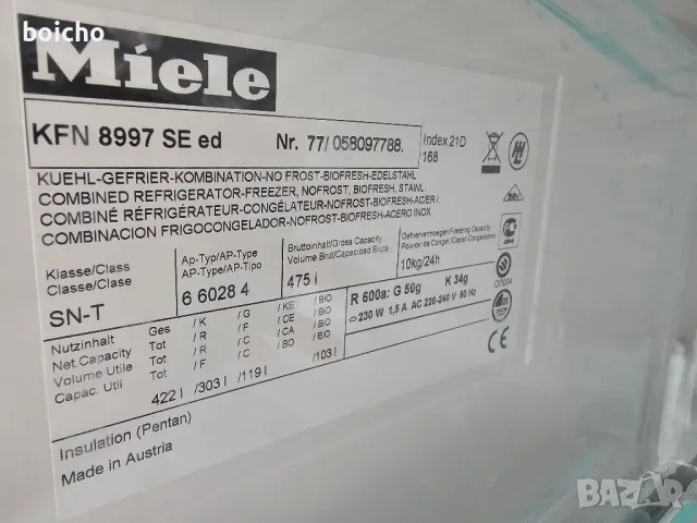 Хладилник Miele No Frost с ледогенератор и фризер с 4 чекмеджета , снимка 6 - Хладилници - 49546256