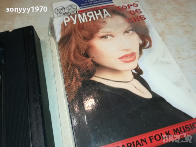 РУМЯНА-VHS VIDEO ORIGINAL TAPE 1703241134, снимка 2 - Други музикални жанрове - 44804378