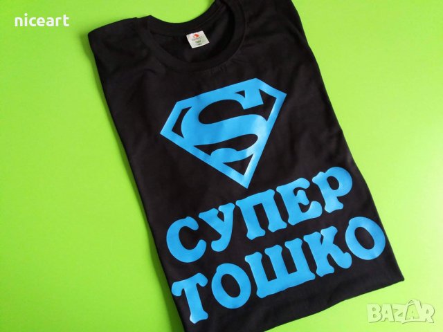 Тениска за Тодоров ден, снимка 4 - Тениски - 36635148