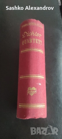Карти за настолна игра "Квартет на поетите" ок.1945, снимка 3 - Други ценни предмети - 54097221
