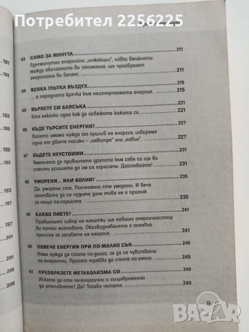 Как да сме изпълнени с енергия, снимка 4 - Специализирана литература - 53950420