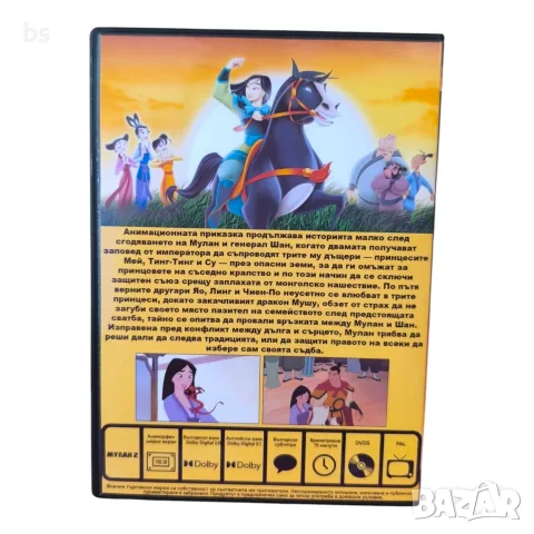 Мулан 1 и 2 DVD -R с бг аудио, снимка 6 - DVD филми - 54043724