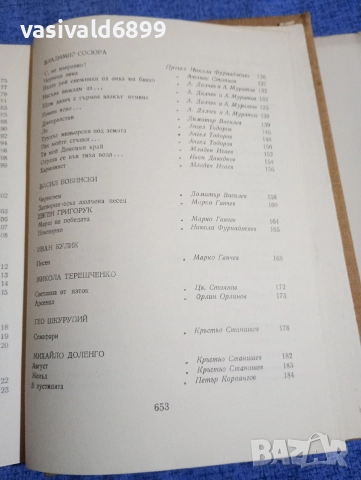 "Украинска съветска поезия", снимка 8 - Художествена литература - 52666243