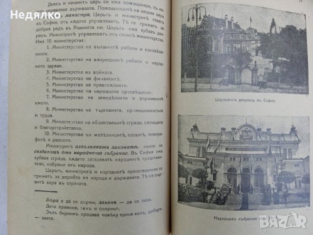 Уникална детска книга,1940,алманах, енциклопедия , снимка 14 - Антикварни и старинни предмети - 37788451