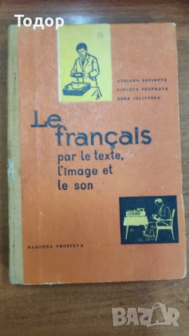 Учебник по френски език , снимка 1 - Чуждоезиково обучение, речници - 36678404