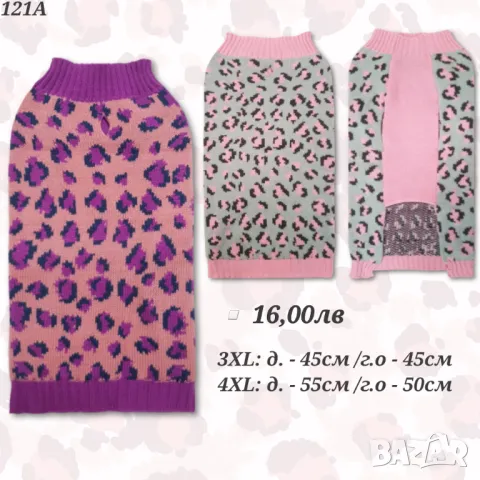 Дрехи за кучета и котки. Пуловер за куче. Суитшър, анорак и блузка за куче. Дрехи за малки кучета, снимка 17 - За кучета - 23258657