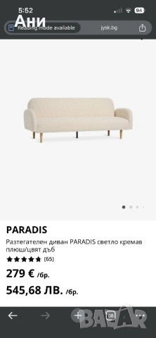 Плюшен бежов диван на Jysk, снимка 2 - Дивани и мека мебел - 53375816