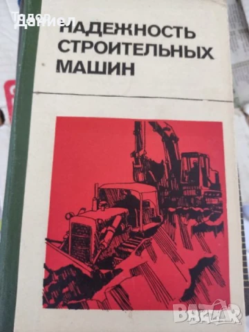 Техническа литература на руски, снимка 10 - Специализирана литература - 51270058