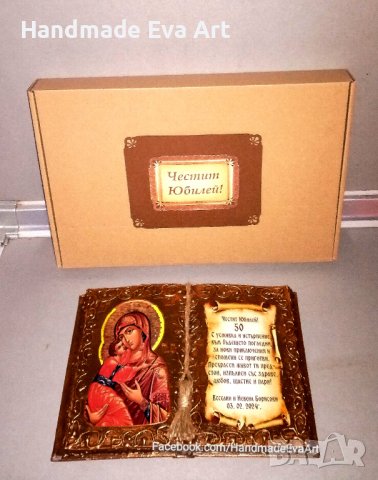 Юбилеен подарък- Състарена книга с икона / снимка/ цифра и личен поздрав по Ваш избор, снимка 3 - Подаръци за юбилей - 39904756