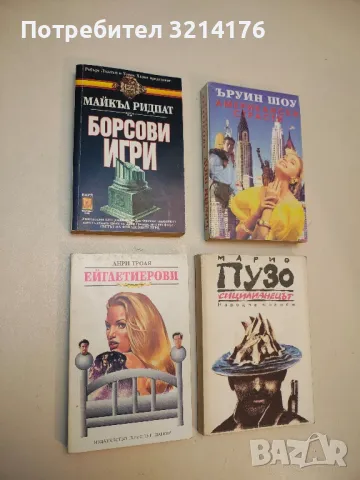 Борсови игри - Майкъл Ридпат