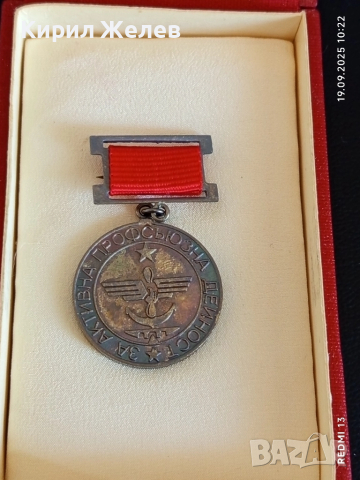 Значка за АКТИВНА ПРОФСЪЮЗНА ДЕЙНОСТ с кутия уникат за КОЛЕКЦИЯ 51288, снимка 2 - Антикварни и старинни предмети - 51765410