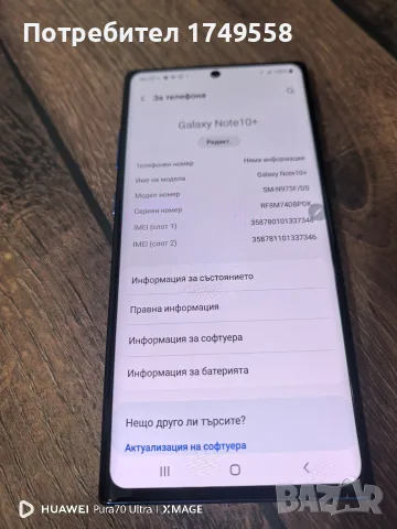 Samsung Note 10 plus , снимка 3 - Samsung - 56381550