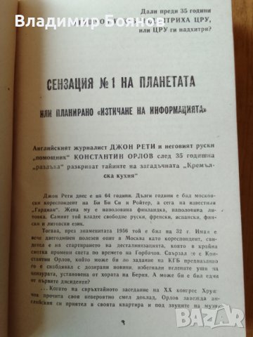 Тайният доклад на Хрушчов пред ХХ конгрес, снимка 2 - Специализирана литература - 42386865