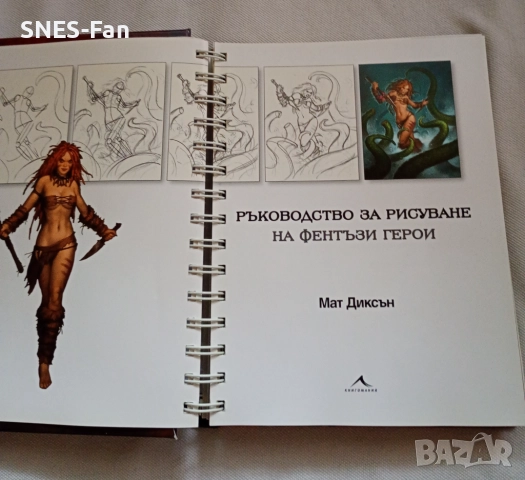 Ръководство за рисуване на фентъзи герои, снимка 2 - Специализирана литература - 51710062