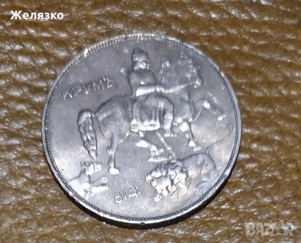 ТОП Монета 10 лева 1943 UNC, снимка 2 - Нумизматика и бонистика - 30403302