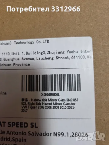 Стъкло за странично огледало Отопляемо дясно огледало за VW Tiguan 2008 2009 Hebstw, 5N0 857 522, снимка 3 - Части - 56153448