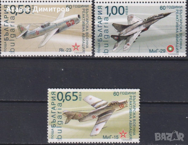 Чисти марки Отношения с Куба Авиация Самолети 2010 от България , снимка 3 - Филателия - 40687990