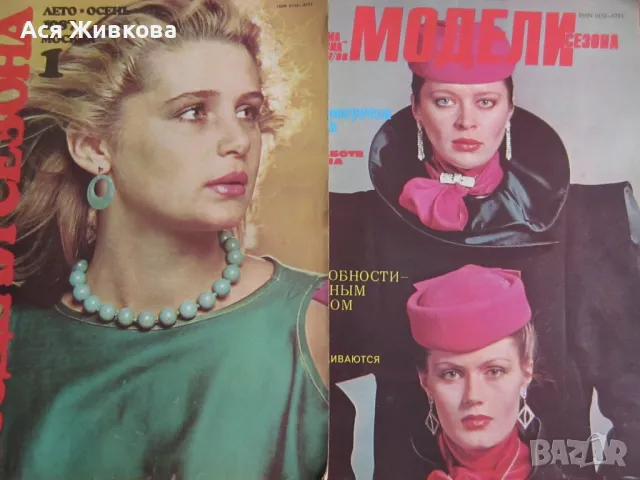 Списания от 70-те и 80-те год.-Лъч,Журнал мод,Модели сезона, снимка 6 - Други ценни предмети - 22458516