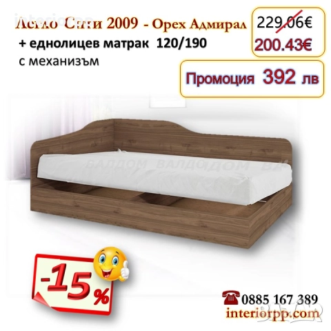 Легло приста без ракла Сити 2009 с матрак 120/190- 15%Промоция до 21.01.26, снимка 3 - Спални и легла - 11156434