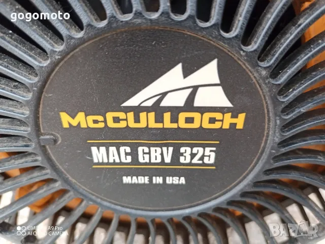 Моторна метла McCULLOCH GBV325, Духалка за листа, MADE IN USA, листосъберач, снимка 1