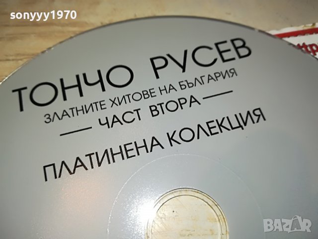 ТОНЧО РУСЕВ-2 ЦД 3008222137, снимка 7 - CD дискове - 37850194