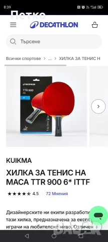 Хилка за тенис на маса Kuikma TTR900, снимка 8 - Тенис - 56188079