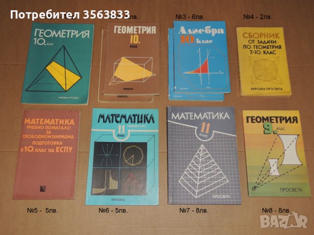 Алгебра 9 клас, снимка 4 - Учебници, учебни тетрадки - 40384570