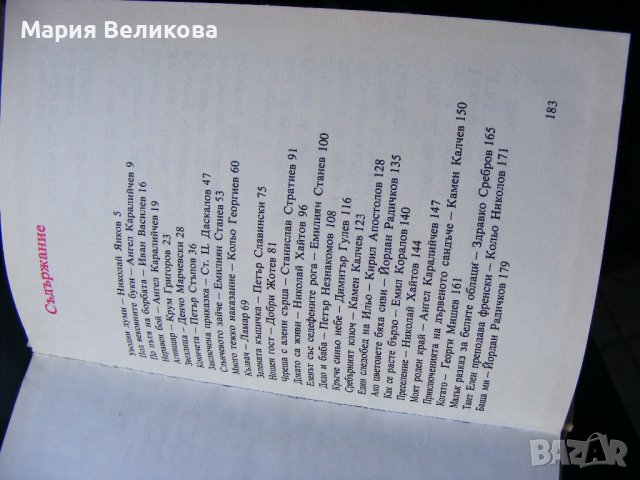 Ключът на времето, том 6, Разкази, снимка 3 - Детски книжки - 42779615