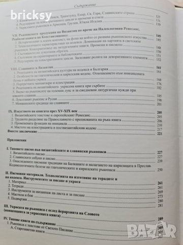 В света на ръкописите Аксиния Джурова, снимка 4 - Специализирана литература - 41896551