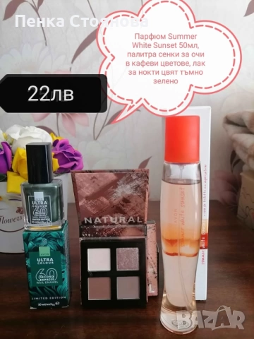 Нови лотове на AVON, снимка 6 - Други - 52343042