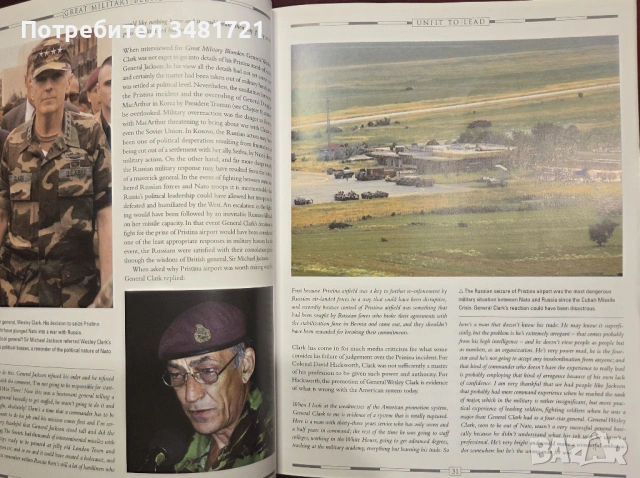 Големите военни гафове в историята / Great Military Blunders, снимка 4 - Енциклопедии, справочници - 54168000