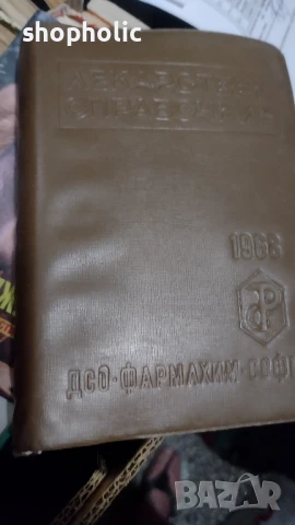 лекарствен справочник, снимка 3 - Специализирана литература - 51131728