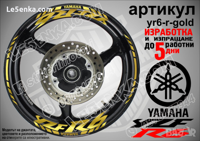 Yamaha YZF R6 кантове и надписи за джанти yr6-r-silver, снимка 5 - Аксесоари и консумативи - 40273298